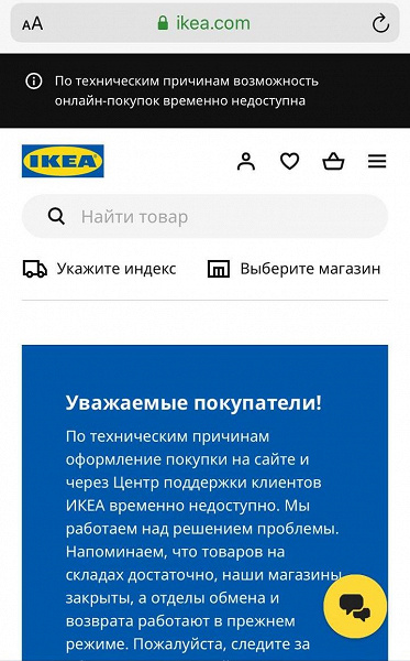 Грандиозная распродажа IKEA в России так и не началась