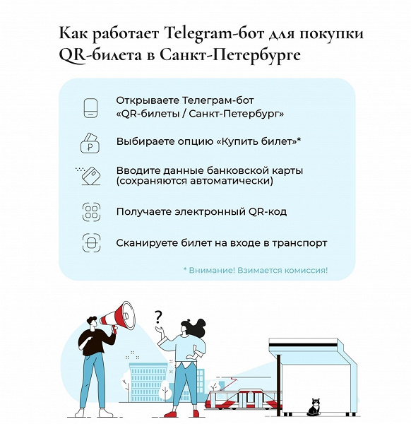 В России запустили продажу QR-билетов на общественный транспорт через Telegram