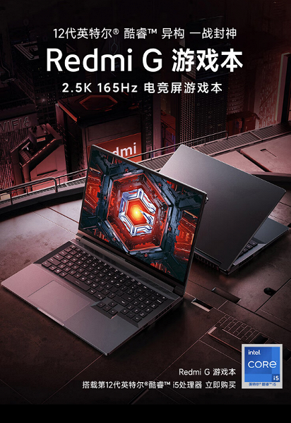 16-дюймовый экран 2,5K 165 Гц, Core i7-12650H и GeForce RTX 3050 Ti за 1080 долларов. В Китае стартовали продажи игрового ноутбука Redmi G 2022