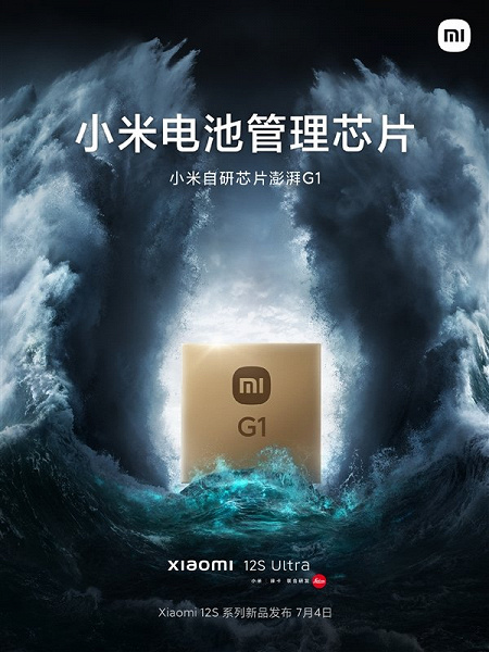 Смартфоны Xiaomi 12S первыми получат новый чип Surge G1