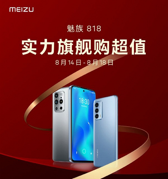 Meizu анонсировала «мощную распродажу флагманов» в Китае. Meizu 18s Pro подешевел на 120 долларов