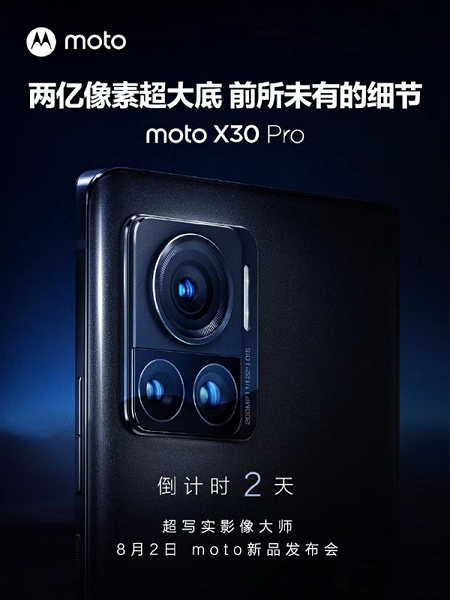 200 Мп, 144 Гц и 125 Вт. Moto X30 Pro выходит уже завтра