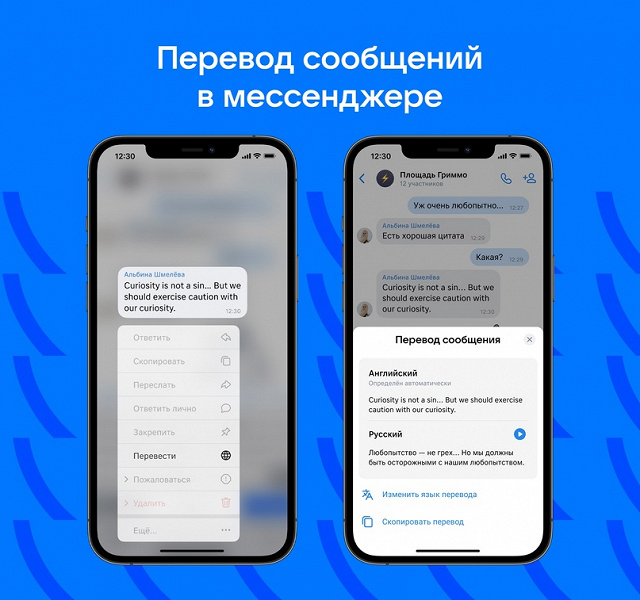 В мессенджере «ВКонтакте» появился мгновенный перевод сообщений на разные языки