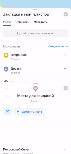 В «Яндекс Картах» теперь можно делиться списками мест. Популярные музеи Москвы и Санкт-Петербурга уже составили свои