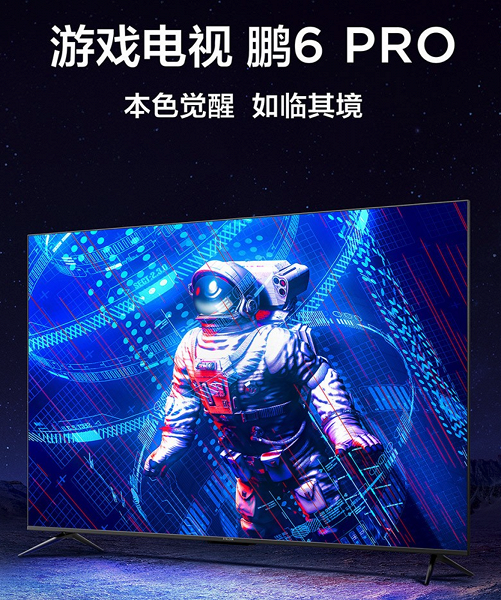 240 Гц, 65 дюймов, 4К и HDMI 2.1 за 445 долларов. В Китае представлены телевизоры TCL Thunderbird Peng 6 PRO