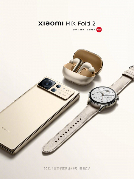 Это Xiaomi Mix Fold 2, Xiaomi Watch S1 Pro и Xiaomi Buds 4 Pro. Новинки крупнейшей презентации года показали прямо перед анонсом