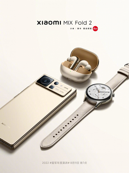 Це Xiaomi Mix Fold 2, Xiaomi Watch S1 Pro та Xiaomi Buds 4 Pro.  Новинки найбільшої презентації року показали прямо перед анонсом