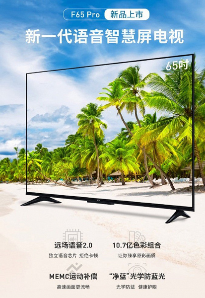 65-дюймовый 4К-телевизор за 325 долларов. В Китае стартовали продажи LeTV F65 Pro