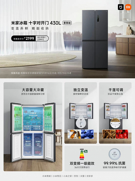 Представлен огромный доступный холодильник Xiaomi: 17 отделений и 430 литров