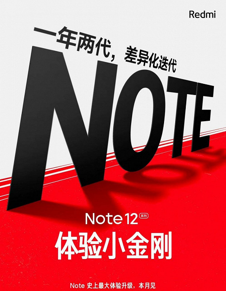 Первый телефон Redmi Note с изогнутым экраном AMOLED? Такой дисплей приписывают Redmi Note 12 Pro+