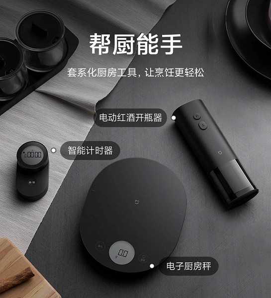 Представлен набор кухонных гаджетов Xiaomi за $25: умный таймер, весы и электрический штопор