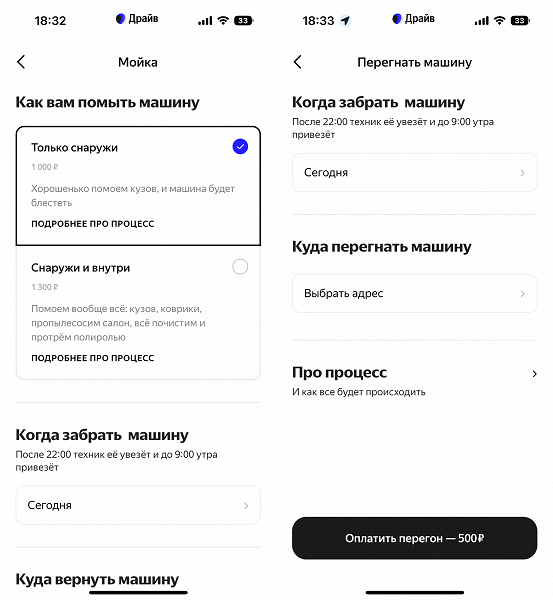 По подписке «Яндекс Драйва» теперь предлагаются мойка и перегон