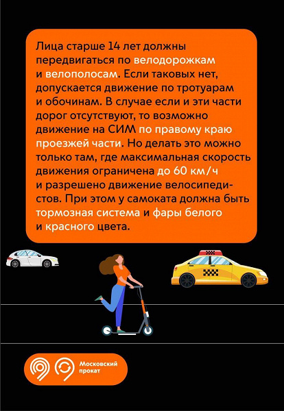 В России ограничили скорость электросамокатов, гироскутеров и моноколёс