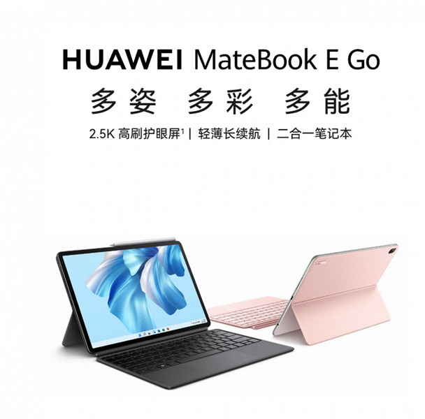 Экран 2,5К с диагональю 12,35 дюйма, 16 ГБ ОЗУ, Windows 11 и 710 граммов за $590. В Китае поступил в продажу Huawei MateBook E GO 2023