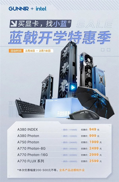 Видеокарты Intel дешевеют не только в Японии. В Китае Intel Arc A750 подешевела сразу на 75 долларов