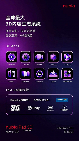 ZTE Nubia Pad 3D tablet unveiled with glasses-free 3D screen