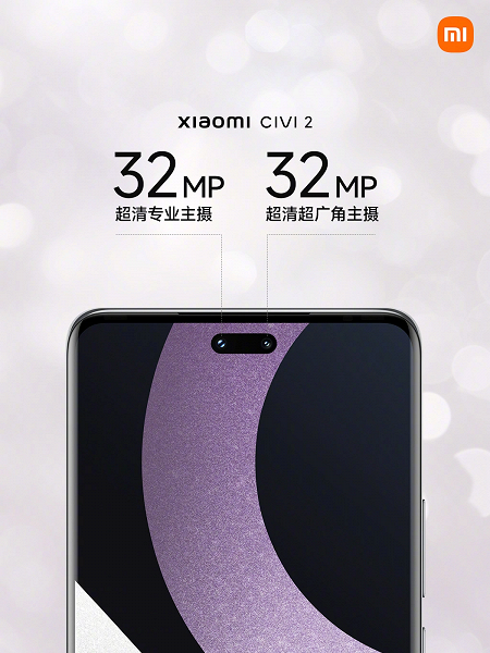 Новая версия лёгкого и тонкого смартфона Xiaomi Civi 2 будет представлена уже 7 февраля