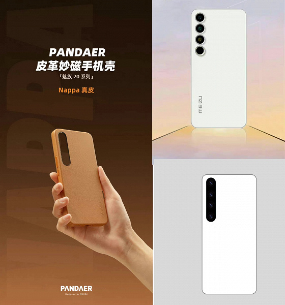 Дизайн Meizu 20 подтверждён производителем чехлов