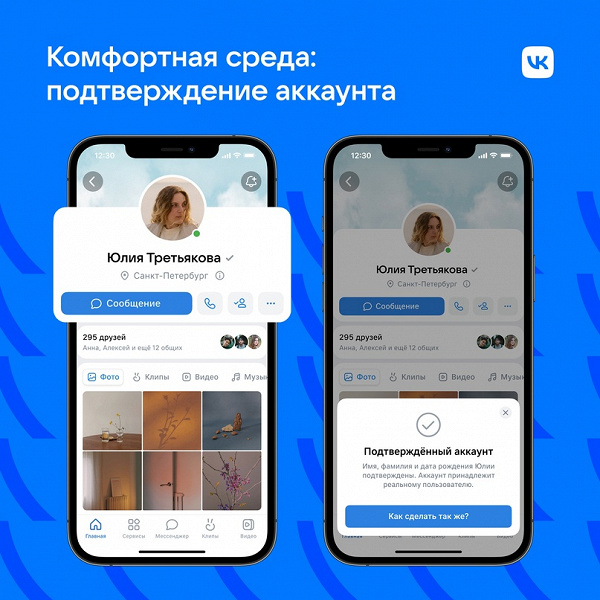 Аккаунт «ВКонтакте» теперь можно подтвердить