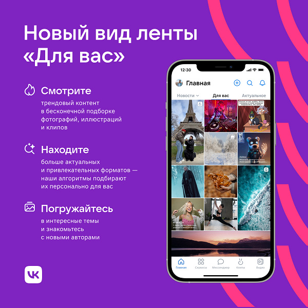 Во «ВКонтакте» запустили новую ленту рекомендаций