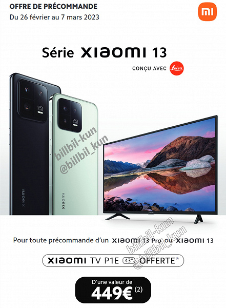 Во Франции за предзаказ Xiaomi 13 или Xiaomi 13 Pro можно будет получить 43-дюймовый телевизор