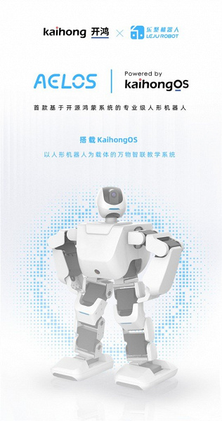 aelos-harmonyos-robot-540x1024.jpg