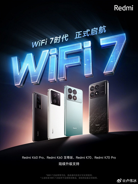 Redmi официально вступает в эру Wi-Fi 7: названы модели, которые получат обновление