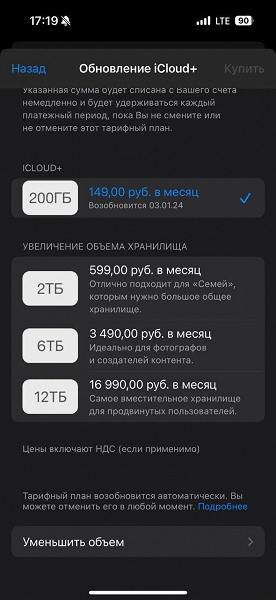 Сбой или подорожание на 10 тысяч? Старший тариф Apple для iCloud стоит уже 17 тысяч рублей