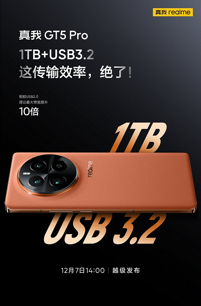 Не только крышка из «растительной кожи», но также 1 ТБ памяти и USB-C 3.2. Realme раскрывает всё больше параметров флагманского GT5 Pro 