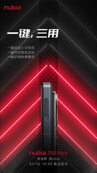 Nubia Z50 Ultra получит переключатель по типу Alert Slider телефонов OnePlus