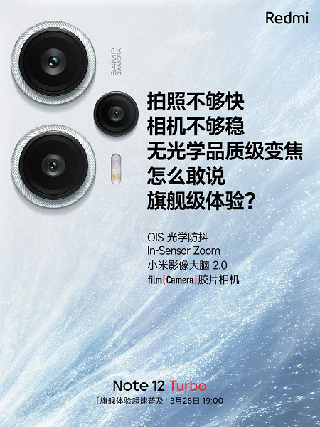 Redmi Note 12 Turbo получит 64-мегапикельную камеру, NFC и стандартный разъем для наушников