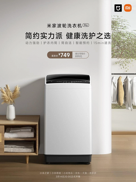 Представлена 100-долларовая стиральная машина Xiaomi Mijia Pulsator 8kg