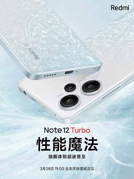 Это Redmi Note 12 Turbo. Компания показала новый флагман и назвала дату выхода