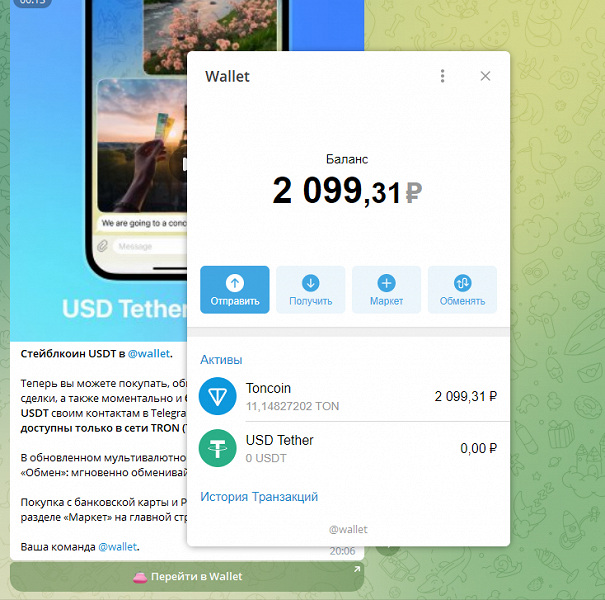 Бот Wallet в Telegram добавил поддержку переводов и хранения в USDT