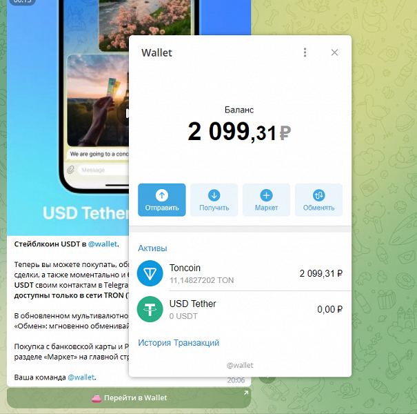 Telegram добавил поддержку переводов и хранения в USDT в бот Wallet 