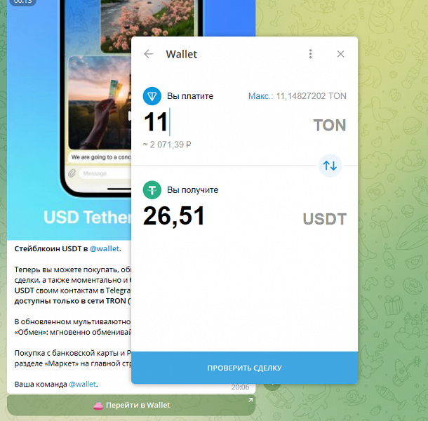Telegram добавил поддержку переводов и хранения в USDT в бот Wallet 