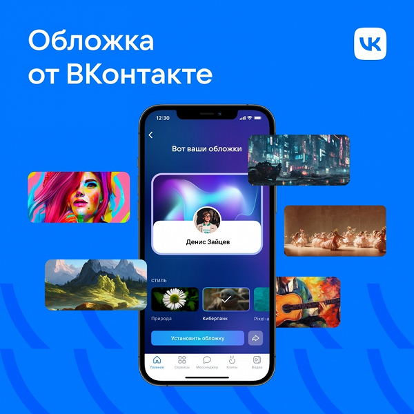 «Стильно, оригинально и точно»: во «ВКонтакте» нейросеть начала создавать персональные обложки для пользователей