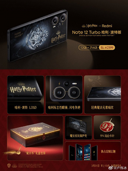 Первый в мире смартфон для фанатов Гарри Поттера от Redmi поступил в продажу в Китае