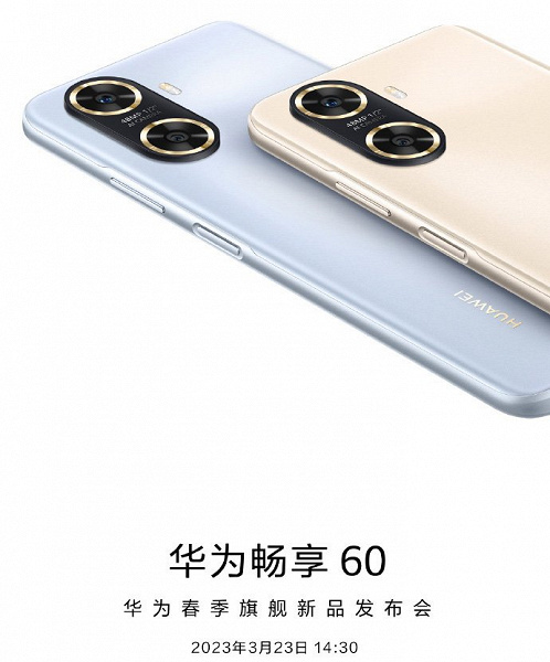 6000 мА·ч, 48 Мп и большой экран. Монстр автономности Huawei Enjoy 60 выходит 23 марта