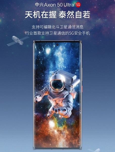 Такого нет даже у Samsung. 12 апреля ZTE представит смартфон Axon 50 Ultra 5G с поддержкой звонков по спутниковой связи