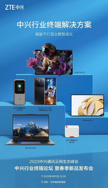 Такого нет даже у Samsung. 12 апреля ZTE представит смартфон Axon 50 Ultra 5G с поддержкой звонков по спутниковой связи