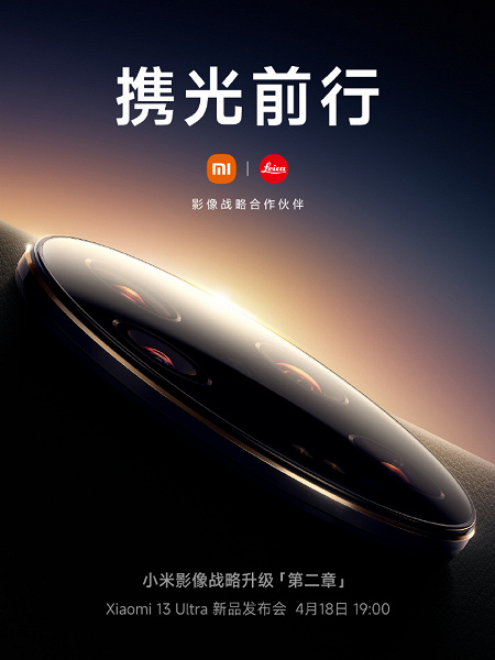 «Исторический продукт и эпохальная технология», — Xiaomi 13 Ultra представят 18 апреля
