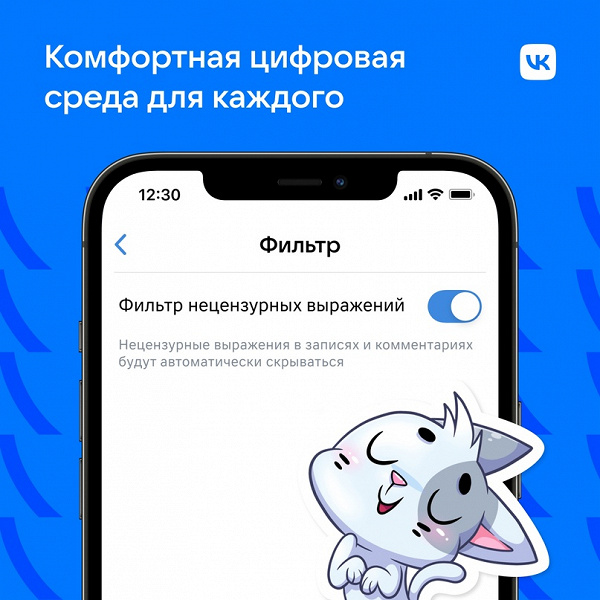 Во «ВКонтакте» теперь можно скрывать нецензурные выражения в публикациях и комментариях