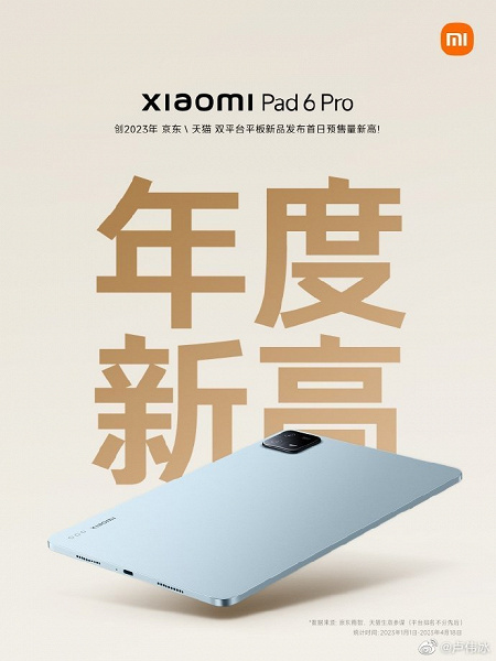 Xiaomi Pad 6 Pro сразу стал бестселлером: он опередил все планшеты на JD.com и Tmall в этом году
