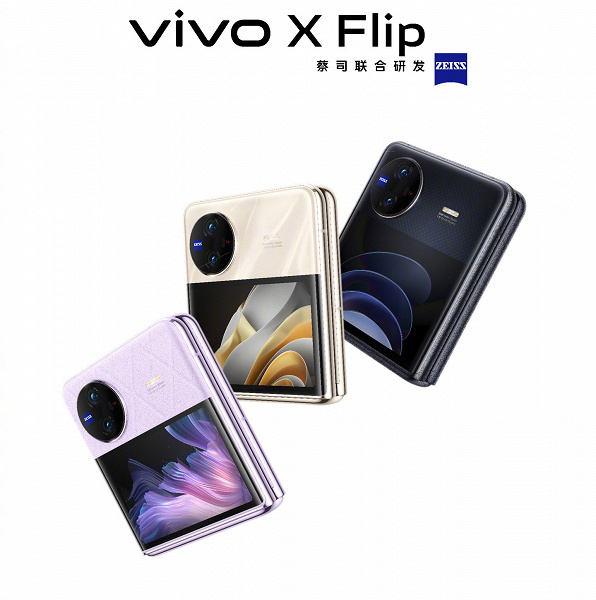 Экраны AMOLED 6,74 и 3 дюйма, 50-мегапиксельная камера Zeiss, 4400 мА·ч и 44 Вт — за 875 долларов. Представлен смартфон-раскладушка Vivo X Flip
