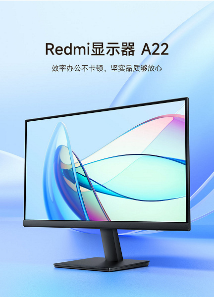 Представлен монитор Redmi A22 за 55 долларов. Панель VA и кадровая частота 75 Гц