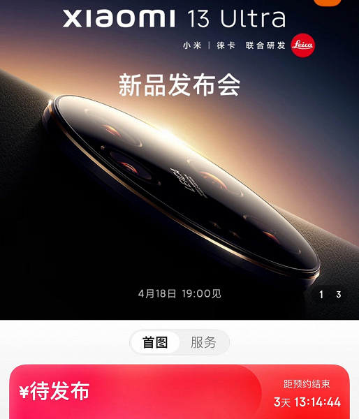 Xiaomi 13 Ultra уже доступен для заказа в Китае