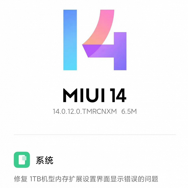 Redmi выпустила срочное обновление MIUI 14 для Redmi Note 12 Turbo