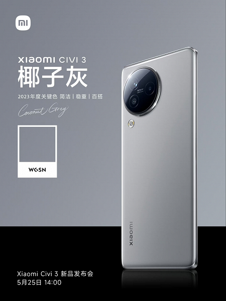 Появились первые официальные изображения Xiaomi Civi 3