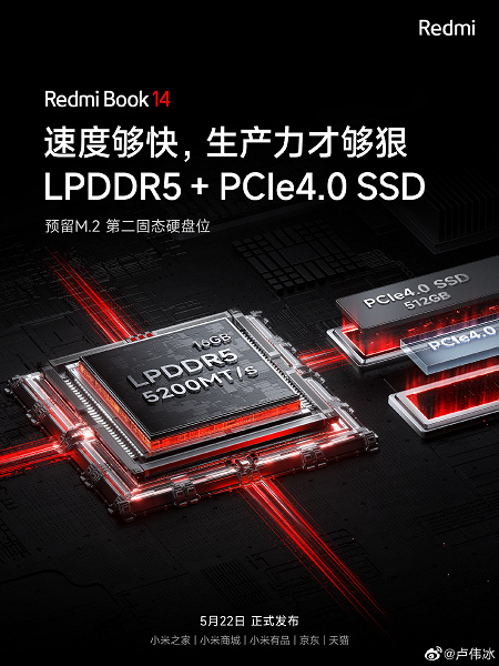 До 3 ТБ PCIe4.0 и быстрая память LPDDR5. Xiaomi начала принимать предзаказы на Redmi Book 14 2023 в Китае